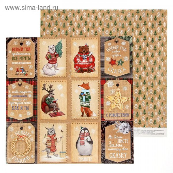 Суперхит! Бумага из коллекции Снежные истории "В теплом свитере" (для разрезания) (Артузор, Россия)