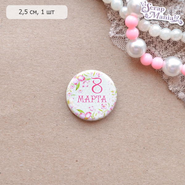 Фишка "8 марта", 1 штука (ScrapMania)