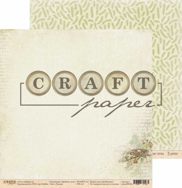 Бумага из коллекции "Ароматы леса" Гнездо (Craft Paper) 
