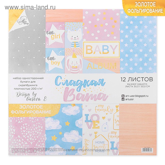 Набор бумаги с фольгированием "Сладкая вата", 12 листов (АртУзор, Россия)