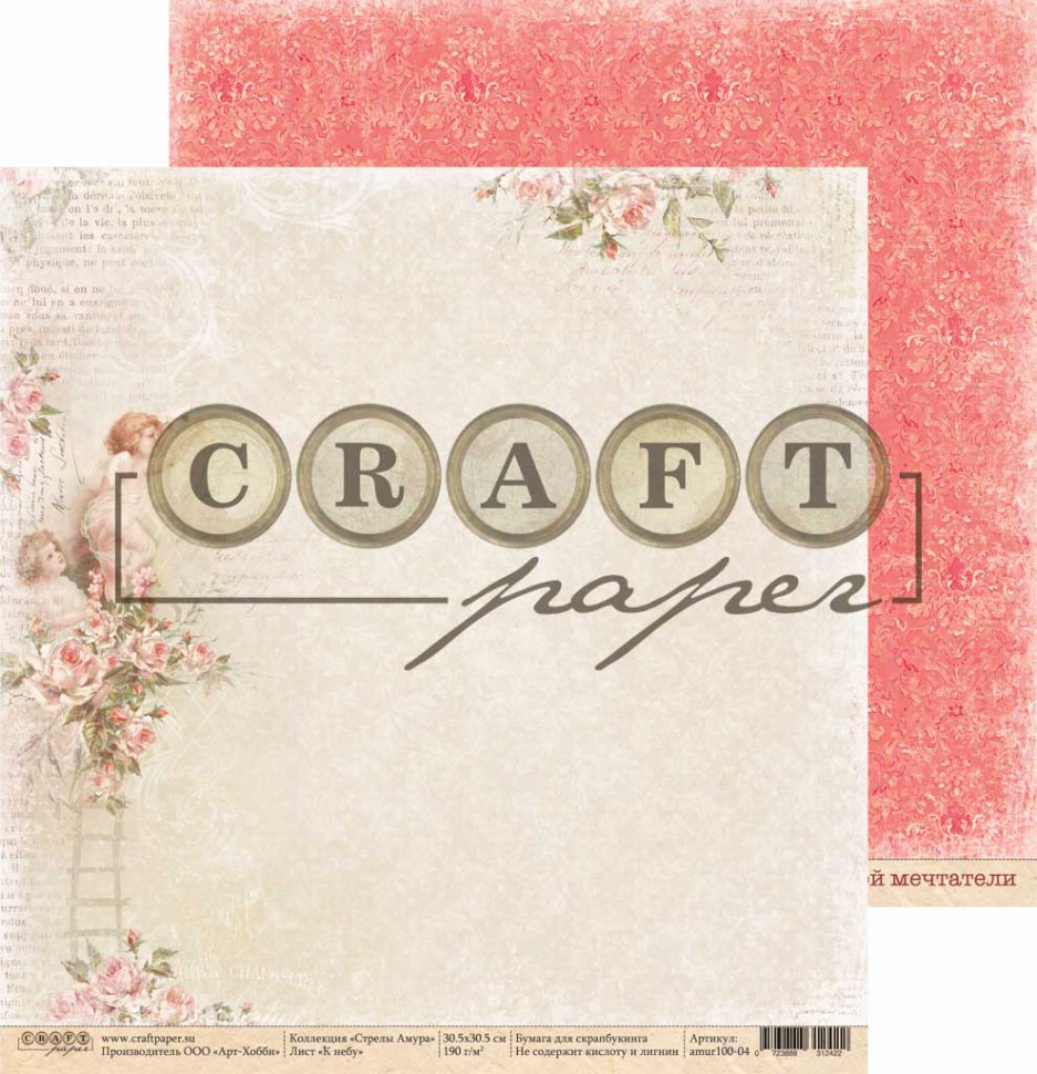Бумага из коллекции "Стрелы Амура" К небу (Craft Paper) 