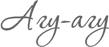 Штамп "Агу-Агу" 