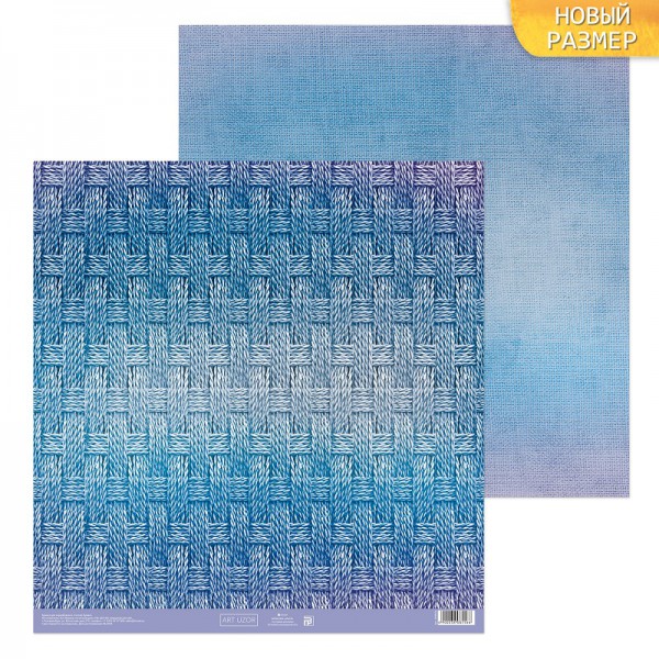 Бумага для скрапбукинга "Льняная салфетка"  (АртУзор)   