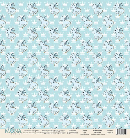 Бумага из коллекции "Звездный дракон" Дракончики на бирюзовом (Mona design) 