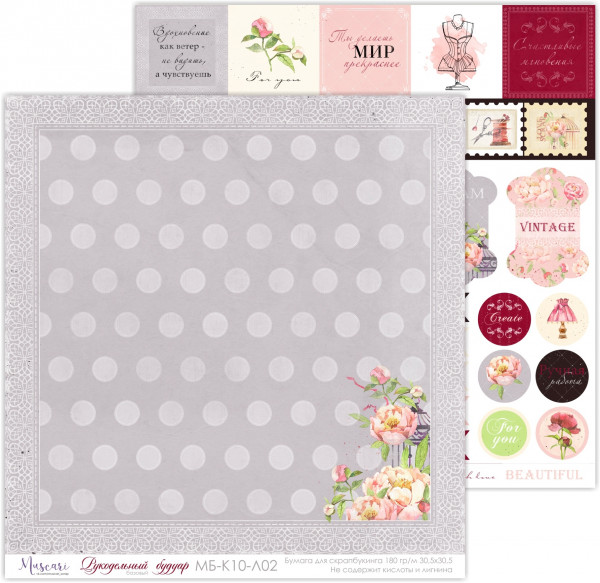 Бумага из коллекции "Рукодельный будуар" базовый #02 (для вырезания) (Muscari) 