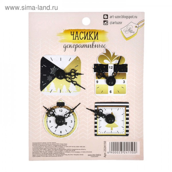 Набор декоративных часиков "Зимняя ночь" из коллекции "Magic Year", 4 шт. (Артузор)