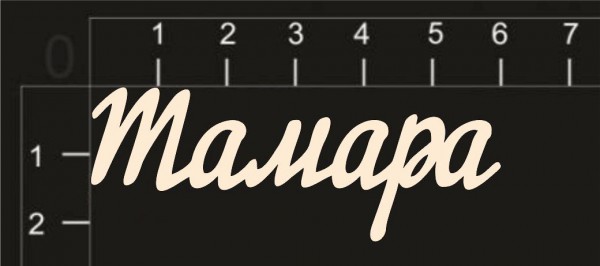 Надпись из чипборда "Тамара" (Россия)