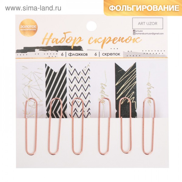 Набор скрепок с бумажными флажками "Today" (АртУзор)