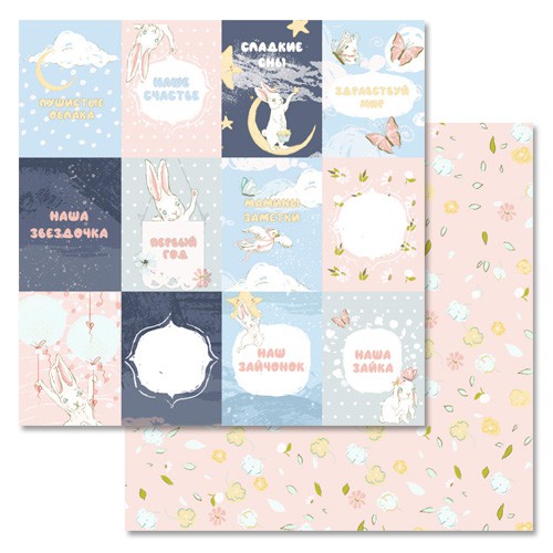 Бумага из коллекции "Небесное приключение" Карточки (для разрезания) (ScrapMania)
