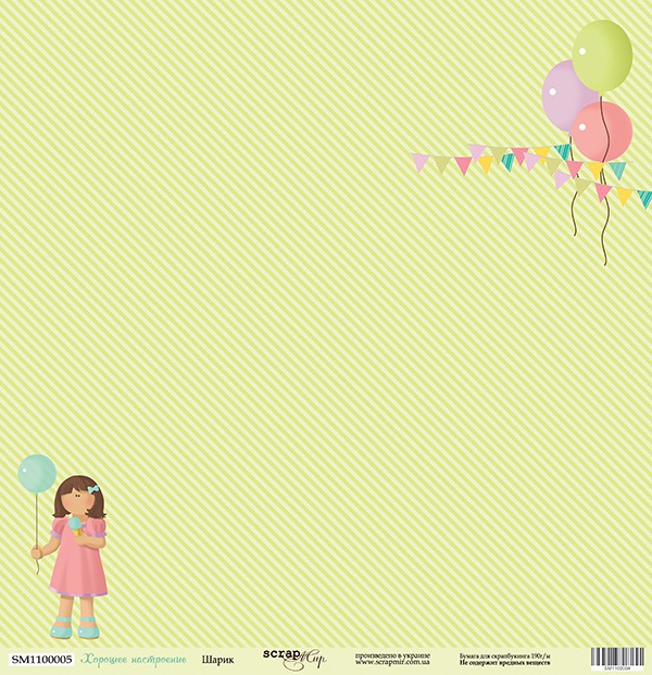 Бумага из коллекции "Хорошее настроение"  Шарик  (Скрапмир, Украина)