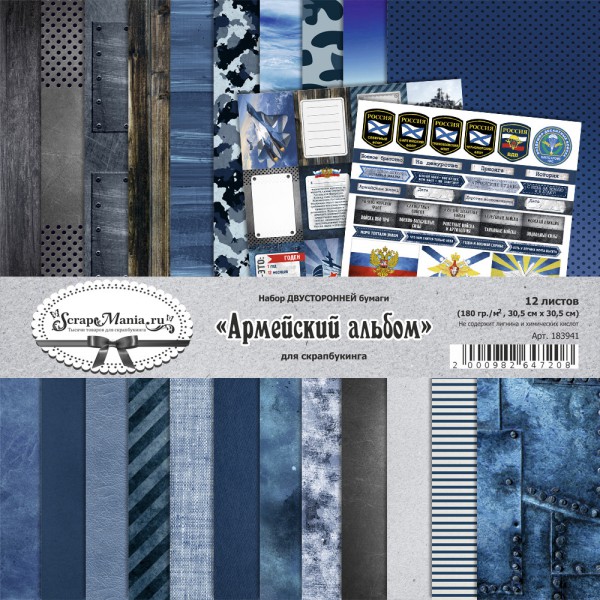 Набор бумаги из коллекции "Армейский альбом", 12 листов (ScrapMania)