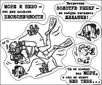 Набор штампов силиконовых "Дайвер" из коллекции Мужские правила (Scrapberry's)