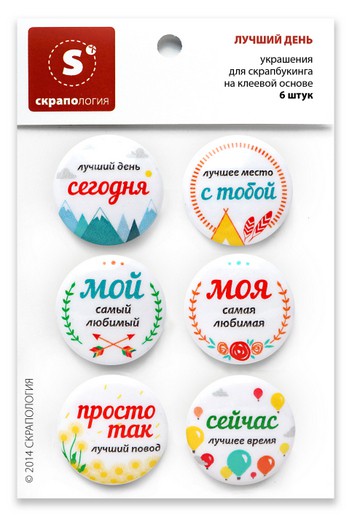 Набор фишек-топс "Лучший день" (Скрапология, Челябинск)