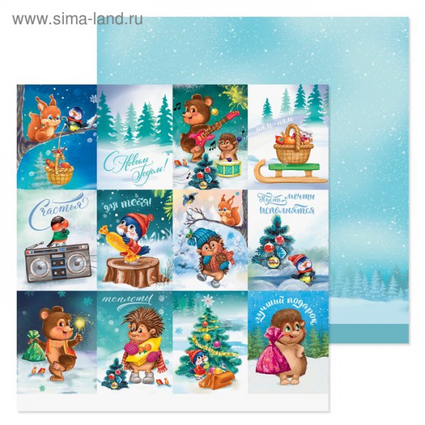 Бумага для скрапбукинга "Лучший подарок" (для разрезания) (АртУзор)