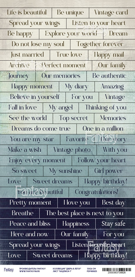 Лист для вырезания Надписи #1 из коллекции "Дверь в Лето", размер 13*27 см (Fantasy)