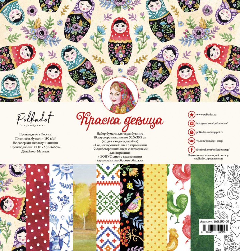 Набор бумаги из коллекции "Красна девица", 13 листов (Polkadot, Россия)