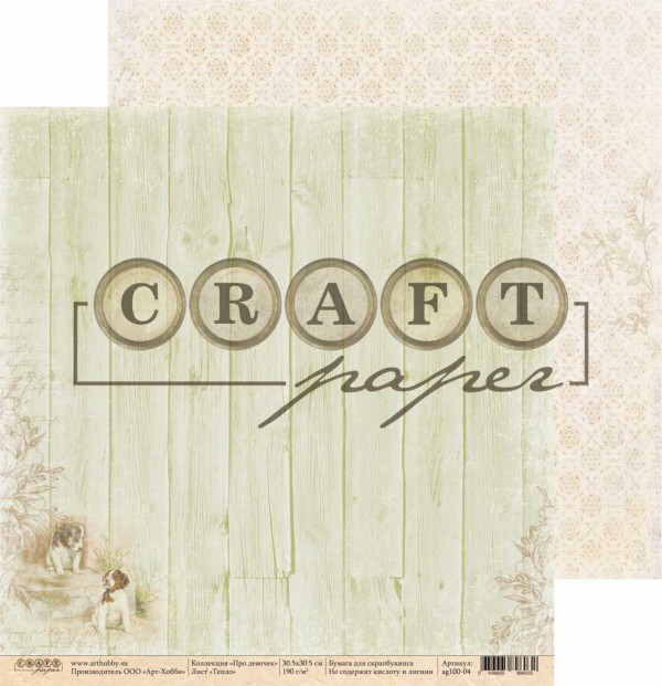 Бумага из коллекции "Про девочек" Тепло (Craft Paper)
