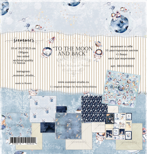 Набор бумаги из коллекции "To the moon and back", 10 листов+бонус (Summer Studio, Россия)