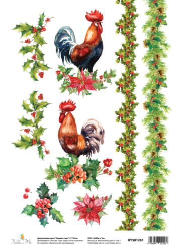 Декупажная карта А4 "Символ года" (Хобби и Ты) 