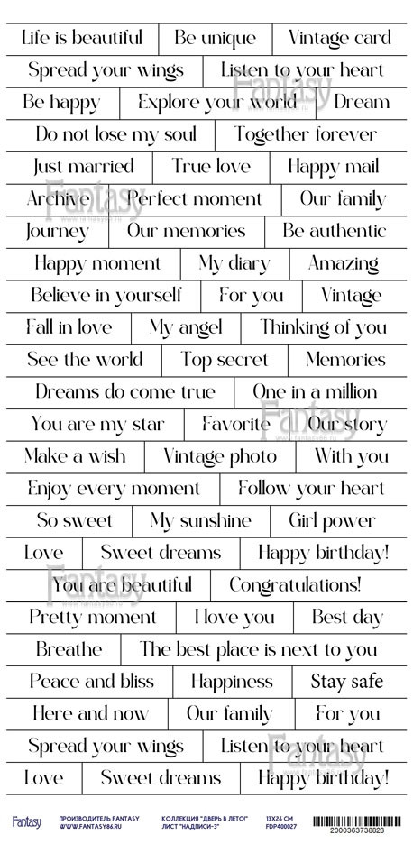 Лист для вырезания Надписи #3 из коллекции "Дверь в Лето", размер 13*27 см (Fantasy)