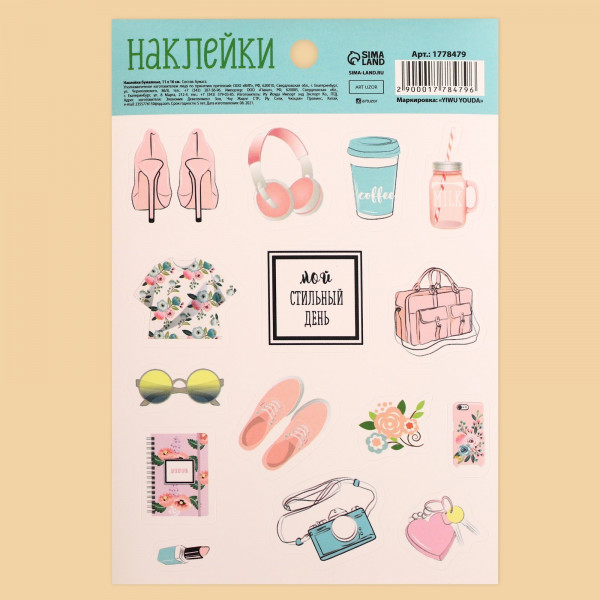 Наклейки декоративные "Стильный день" (Артузор, Россия)