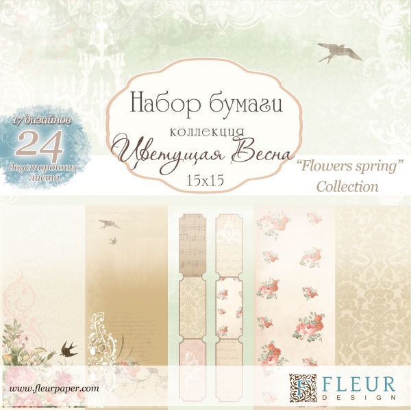 Набор бумаги 15*15 см из коллекции Цветущая весна, 24 листа (Fleur Design)