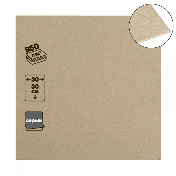 Переплетный картон, 30*30 см, толщина 1,5 мм (950 г/м2), цвет Серый, 1 шт.