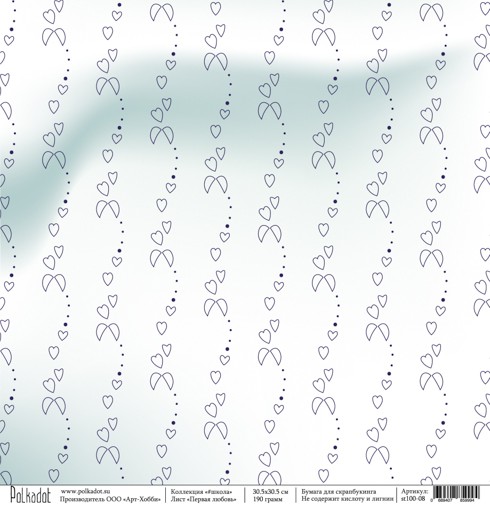 Бумага из коллекции "#школа" Первая любовь (Polkadot, Россия)