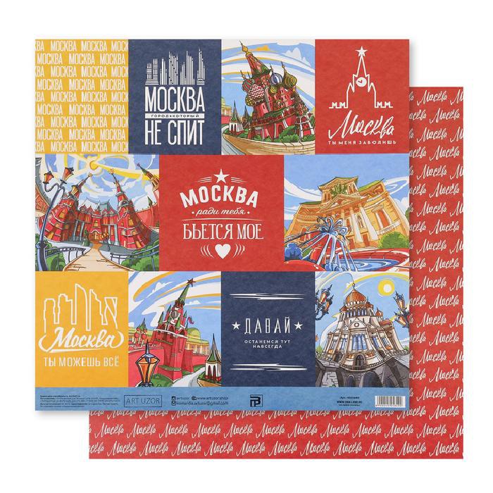 Бумага для скрапбукинга "Москва" (для разрезания) (АртУзор)