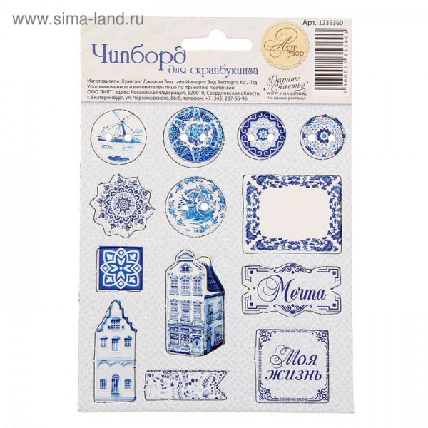 Набор высечек из чипборда "Голландские мотивы", 11*16 см (Артузор, Россия) 