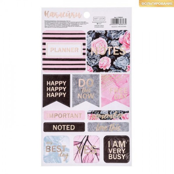 Наклейки декоративные для ежедневника "The best day" (АртУзор, Россия)