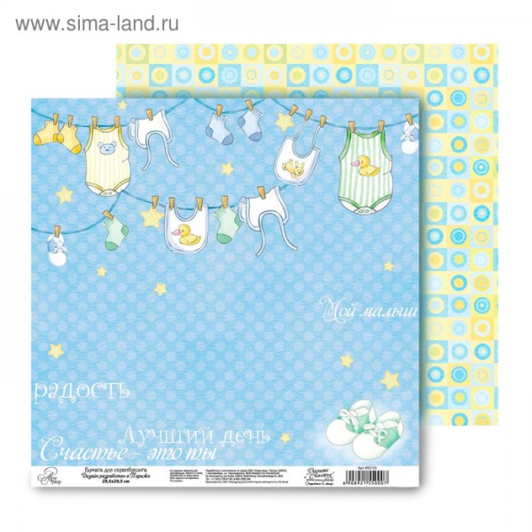 Бумага для скрапбукинга "Лучший день" из коллекции Наш малыш (Артузор, Россия) 