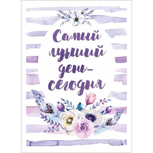 Тканевая карточка из коллекции "Этника. Лиловое сияние" Лучший день (ScrapMania)