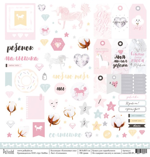 Бумага из коллекции "Хлопковые сны" Солнышко (для разрезания) (Polkadot, Россия)