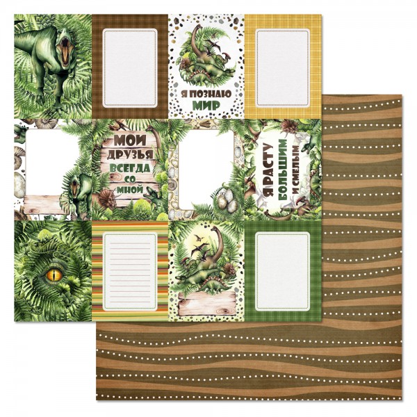 Бумага из коллекции "Эра динозавров" Карточки (для разрезания) (ScrapMania)
