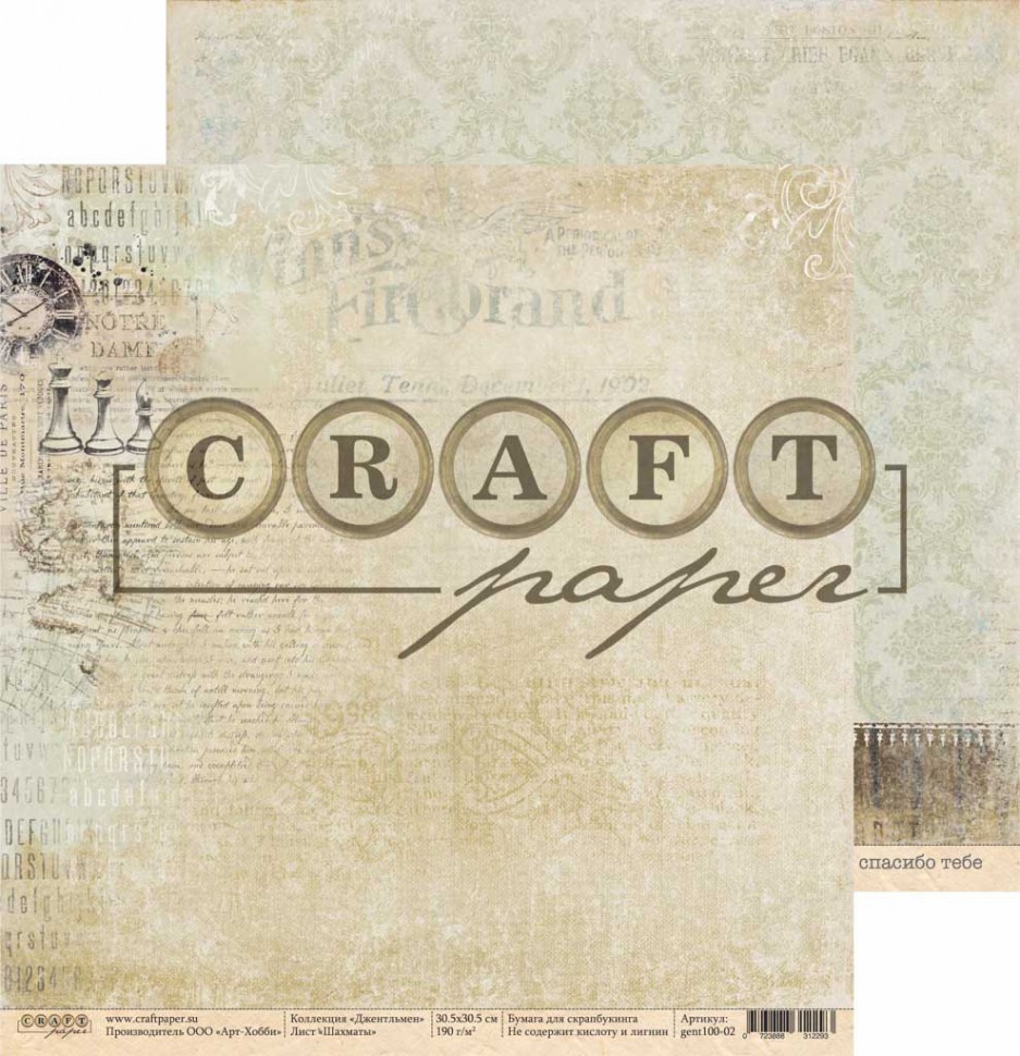Бумага из коллекции "Джентльмен" Шахматы (Craft Paper)  