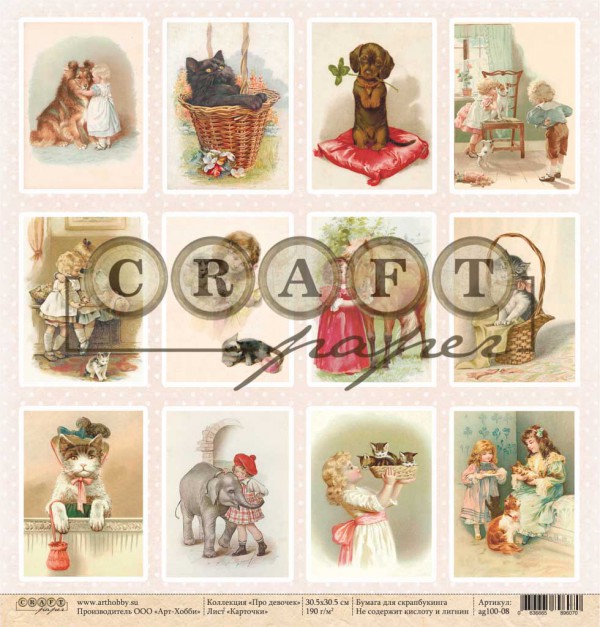 Бумага из коллекции "Про девочек" Карточки (для вырезания) (Craft Paper)