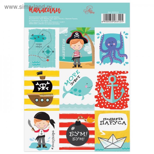 Набор наклеек из коллекции "Полундра" (Артузор, Россия)