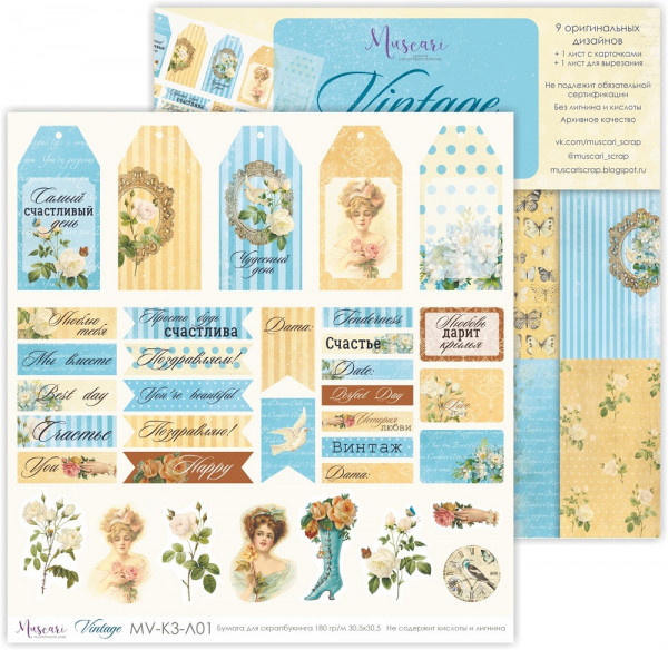 Бумага из коллекции "Vintage" #01 (для вырезания) (Muscari)