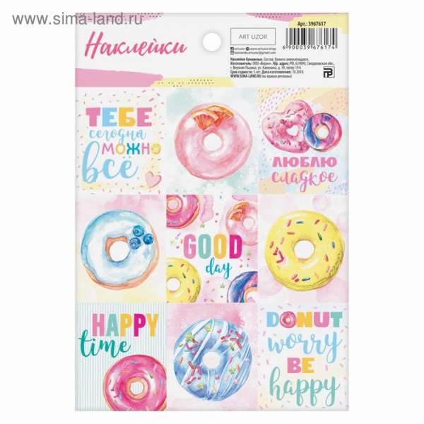 Наклейки декоративные  "Пончики" (АртУзор, Россия)