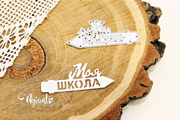 Нож для вырубки "Моя школа" (Agiart, Россия)