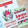 Набор карточек для творчества из коллекции "Сказка на Рождество", 16 шт. (ScrapMania) 