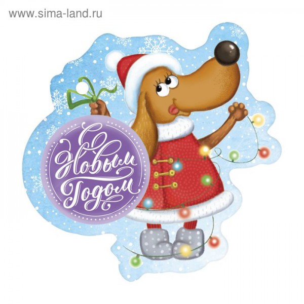 Декоративный шильдик для подарка из коллекции "Новогодняя история" (АртУзор, Россия)