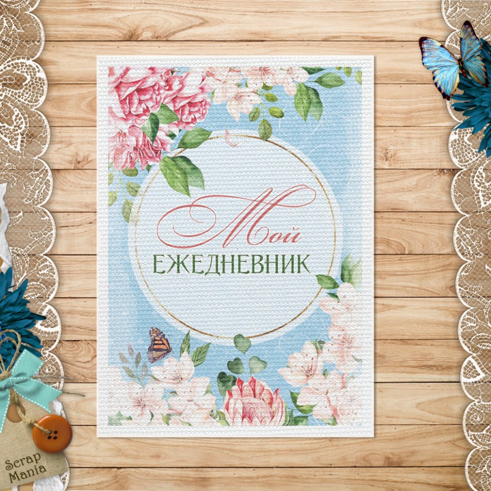 Тканевая карточка из коллекции "Пробуждение природы" Мой ежедневник (ScrapMania)