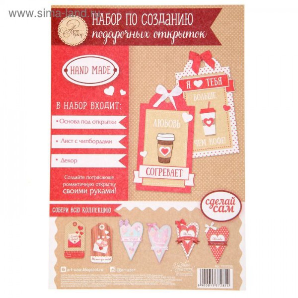Набор для создания тэгов-валентинок "Любовь согревает" (Артузор, Россия) 