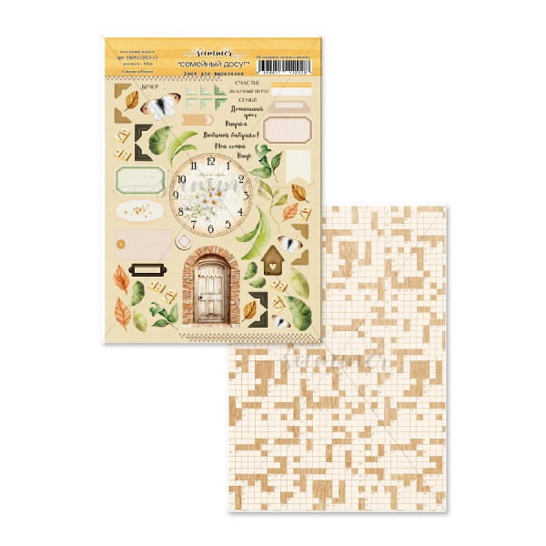 Лист бумаги для вырезания А4 из коллекции "Самая уютная" Семейный досуг, плотность 190 гр  (Summer Studio, Россия)