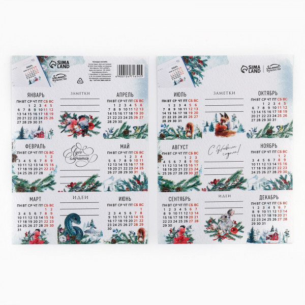 Наклейки декоративные "Календарь-2025", 2 листа (Артузор, Россия)