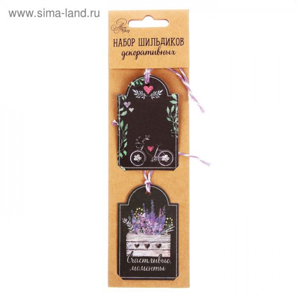 Набор декоративных шильдиков (ярлычков) со шнурками "Прованс", 2 шт. (Артузор) 