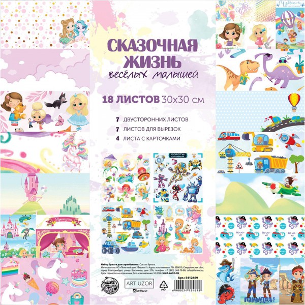 Набор бумаги из коллекции "Сказочная жизнь", 18 листов (АртУзор, Россия) 