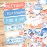 Набор высечек из коллекции "Морячок ", 92 штуки (ScrapMania) 